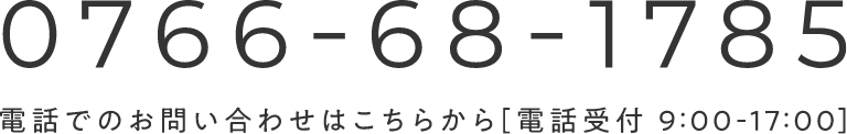 電話でのお問い合わせはこちらから