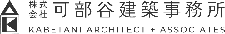 株式会社 可部谷建築事務所